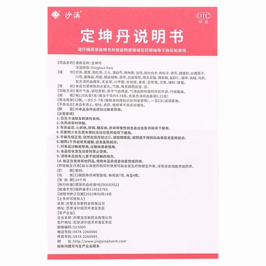 沙溪,定坤丹 【7克/瓶*4瓶/盒】内蒙古京新 商品图5