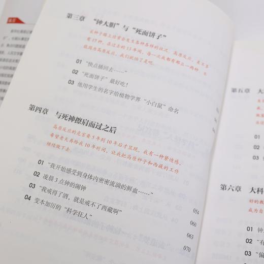 《种子 · 钟扬》 商品图6