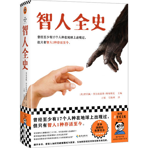 读客智人全史 曾经有17个人种在地球上出现过，但只有智人存活至今！ 商品图0