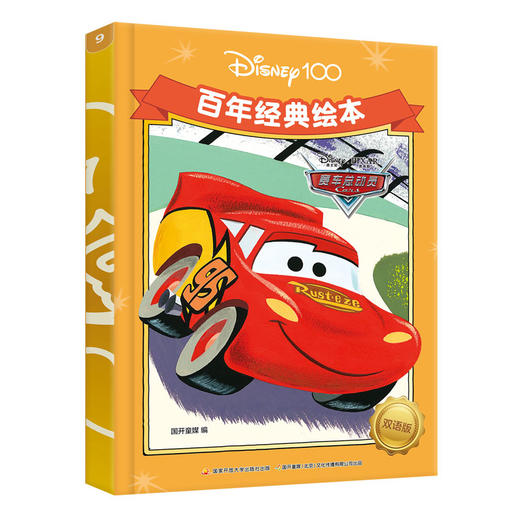 百年经典绘本双语版 商品图9