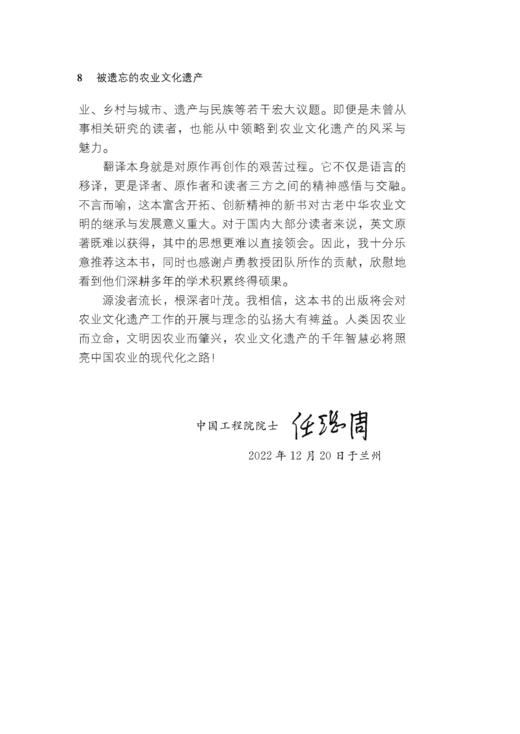 被遗忘的农业文化遗产【可开发票，下单时留开票信息及电子邮箱】 商品图7