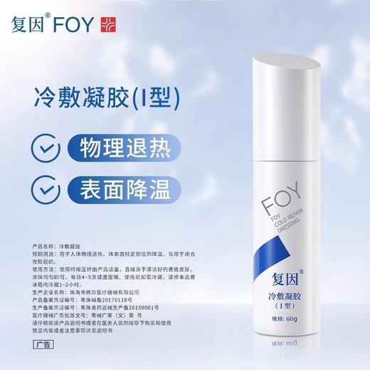 复因FOY透明质酸钠修复液+透明质酸钠修复贴白膜+复因冷敷凝胶I型优惠套餐 商品图4