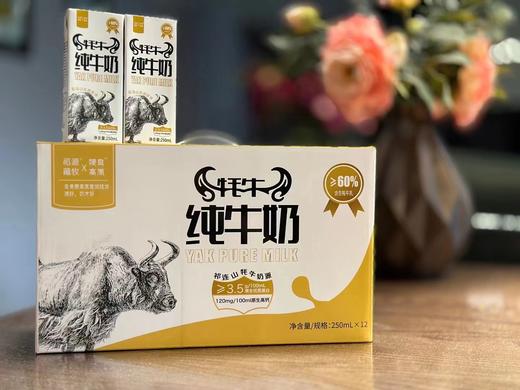 青海祁连山牦牛纯牛奶 清真牦牛奶（生牦牛乳含量≥60%）祁连山牦牛奶源250ML*12支/提 全国顺丰包邮 商品图7