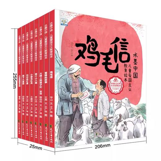 水墨中国儿童爱国主义教育绘本全8册 商品图0