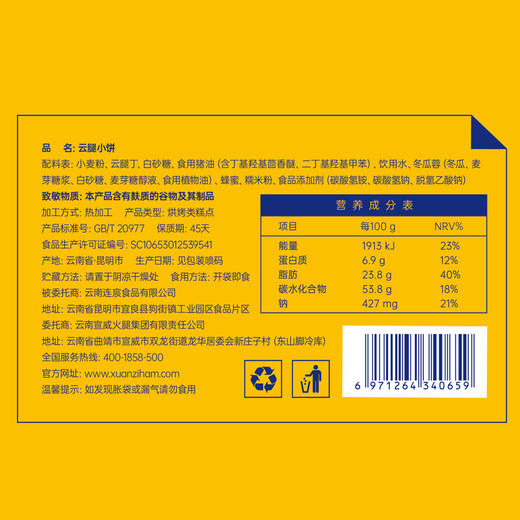 宣字云腿小饼礼袋180g*3袋 商品图3