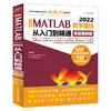 中文版 MATLAB 2022数学建模从入门到精通（实战案例版） 商品缩略图0