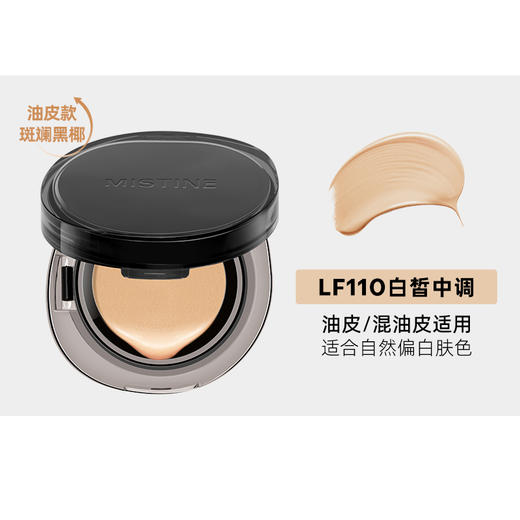 蜜丝婷雾光精华气垫粉霜LF110 暹罗气垫-黑（油皮） 商品图0
