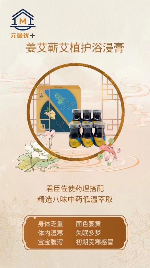 元曼优+植护浴浸膏 商品图1