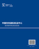 中国特色国际航运中心发展研究和规划实践 商品缩略图1