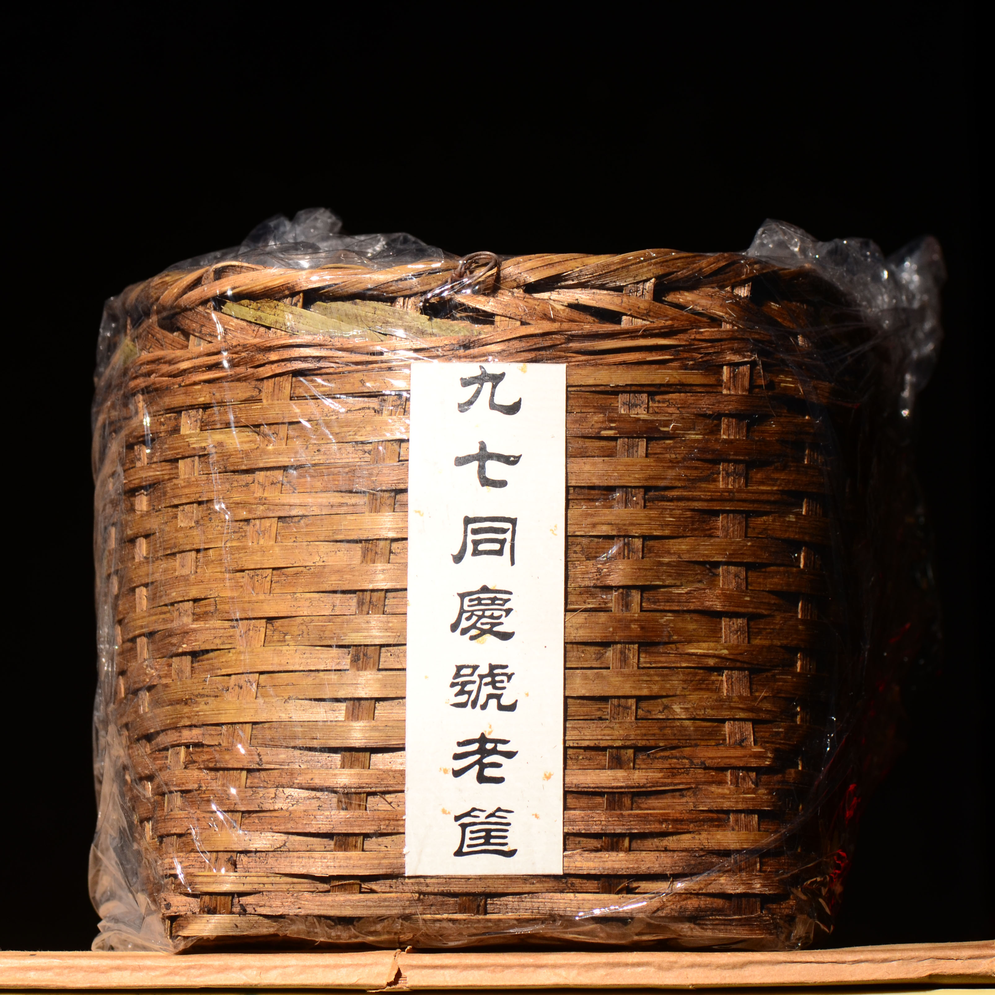 【他回来了！一筐难求！】九七同庆老黄金叶！甜的不讲道理！市面从未销售过的品质！早期同庆号自留绝版货！冷汤超过冰糖甜！400g筐！