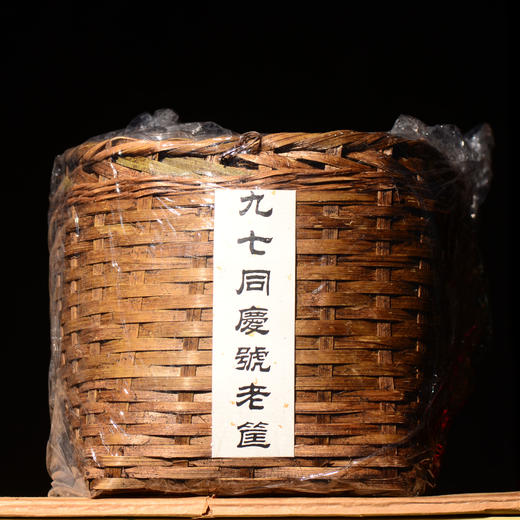 【他回来了！一筐难求！】九七同庆老黄金叶！甜的不讲道理！市面从未销售过的品质！早期同庆号自留绝版货！冷汤超过冰糖甜！400g筐！ 商品图0