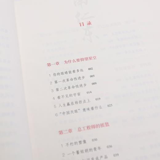 《中国天眼：南仁东传》 商品图5