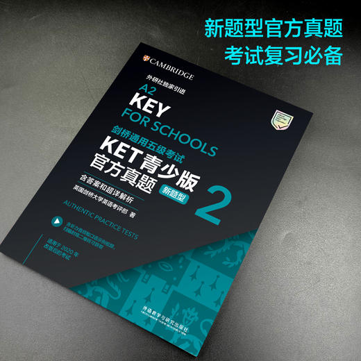 剑桥通用五级考试KET青少版官方真题（新题型）2（含答案和超详解析） 商品图2