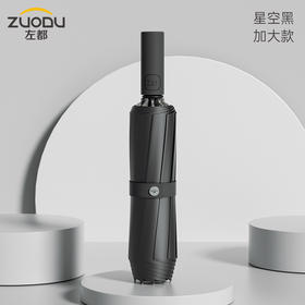 左都全自动反向晴雨两用太阳伞女遮阳防晒防紫外线折叠男大号黑胶