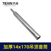 【货号03119】14*170轻钢龙骨套筒吊顶丝杆螺丝调平电钻套筒内六角集成吊顶螺帽调节杆 商品缩略图7