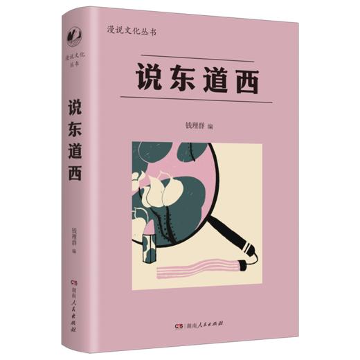 说东道西 商品图0