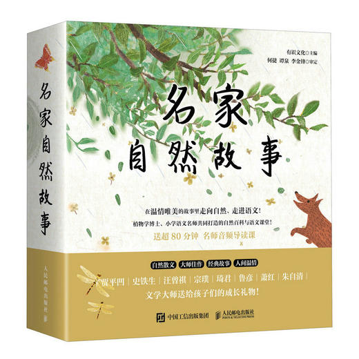 名家自然故事 贾平凹  史铁生 琦君 汪曾祺 鲁彦 宗璞 萧红 朱自清 作品  语文故事绘本 幼小衔接书籍 商品图0