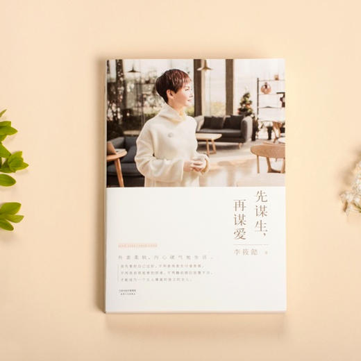 十点读书   女性成长 李筱懿作品合集 套装4册 商品图4