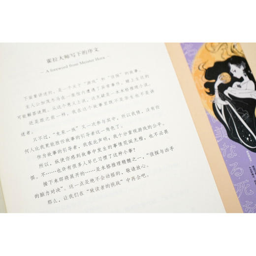 献给名侦探的甜美死亡 方丈贵惠 著 小说 商品图4