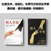读客智人全史 曾经有17个人种在地球上出现过，但只有智人存活至今！ 商品缩略图5