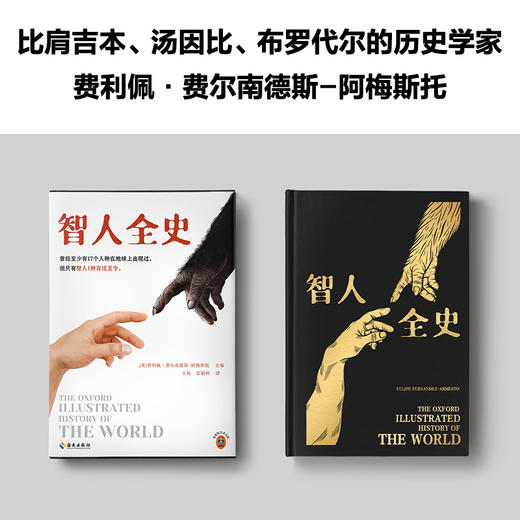 读客智人全史 曾经有17个人种在地球上出现过，但只有智人存活至今！ 商品图5