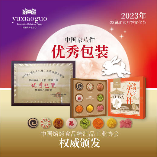 于小菓 中国京八件 商品图0