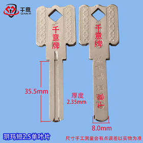 玥玛2.5短单叶片