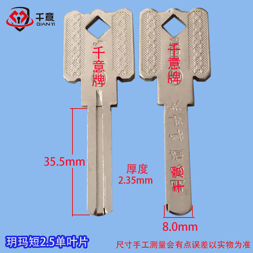 玥玛2.5短单叶片 商品图0