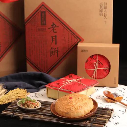 东坡灶物老月饼 五仁馅月饼 中秋节礼盒送礼 商品图4