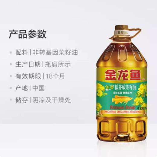 金龙鱼非转纯香低芥酸菜籽油5L【BC】【QC】 商品图2