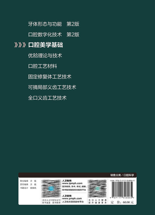 口腔美学基础 王收年主编 高等职业教育创新教材 供口腔医学技术专业用 临床医学口腔美学教学参考书 人民卫生出版社9787117348065 商品图4