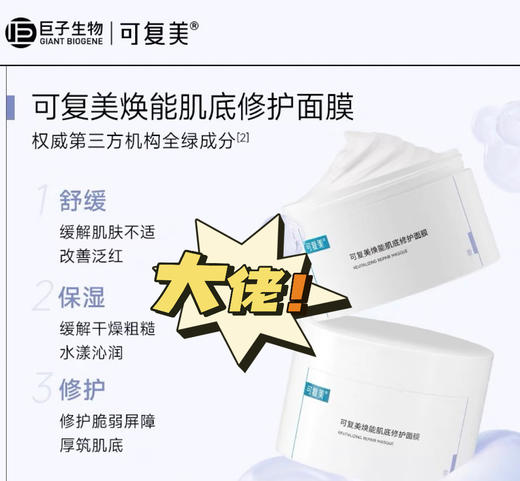 新升级2.0【云仓发货】可复美焕能肌底面膜(冰淇淋） 商品图1