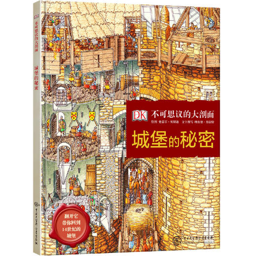 DK不可思议的大剖面 全3册 战舰的秘密+人体的秘密+城堡的秘密 商品图3