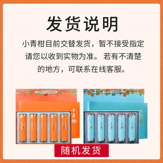 小青柑礼盒套装 | 颜值与品质并存 商品图5