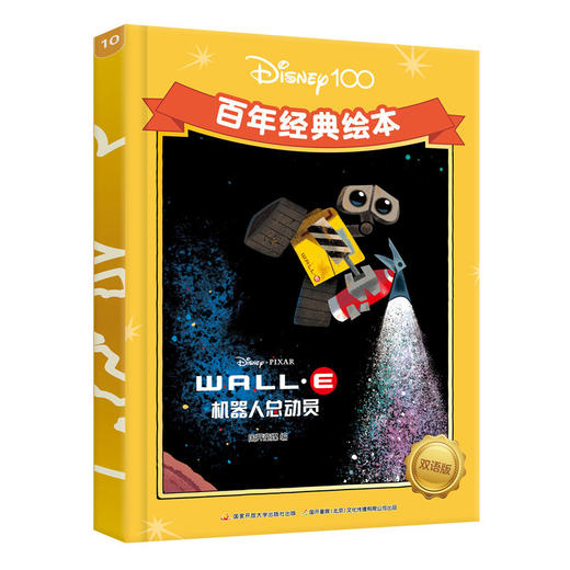 百年经典绘本双语版 商品图10