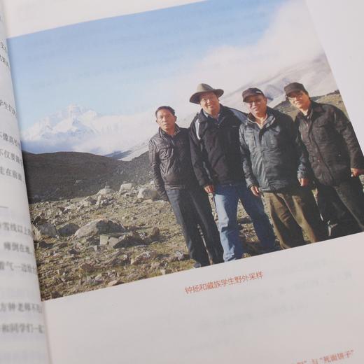 《种子 · 钟扬》 商品图8