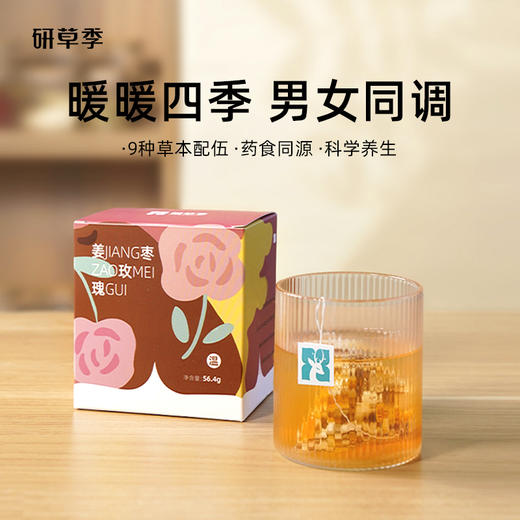 研草季【养颜茶】姜枣玫瑰养生花茶红枣桂圆枸杞 商品图1