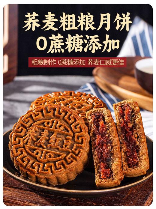 全麦荞麦月饼老式五仁月饼苏子黑麻低无蔗糖精脂卡粗粮减木糖醇杂粮 商品图9