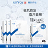 复因FOY医用透明质酸钠修复贴优惠套餐【买3盒白膜赠送1盒黑膜】 商品缩略图0