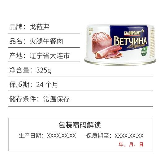 【中欧班列精选】俄罗斯风味火腿午餐肉罐头纯肉部队即食老式速食325G/盒 商品图9