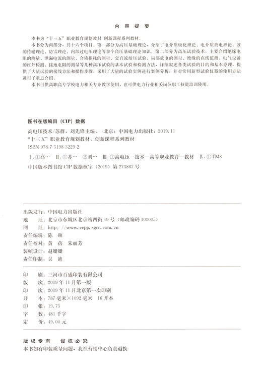 高电压技术(十三五职业教育规划教材) 商品图3