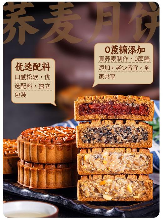 全麦荞麦月饼老式五仁月饼苏子黑麻低无蔗糖精脂卡粗粮减木糖醇杂粮 商品图1