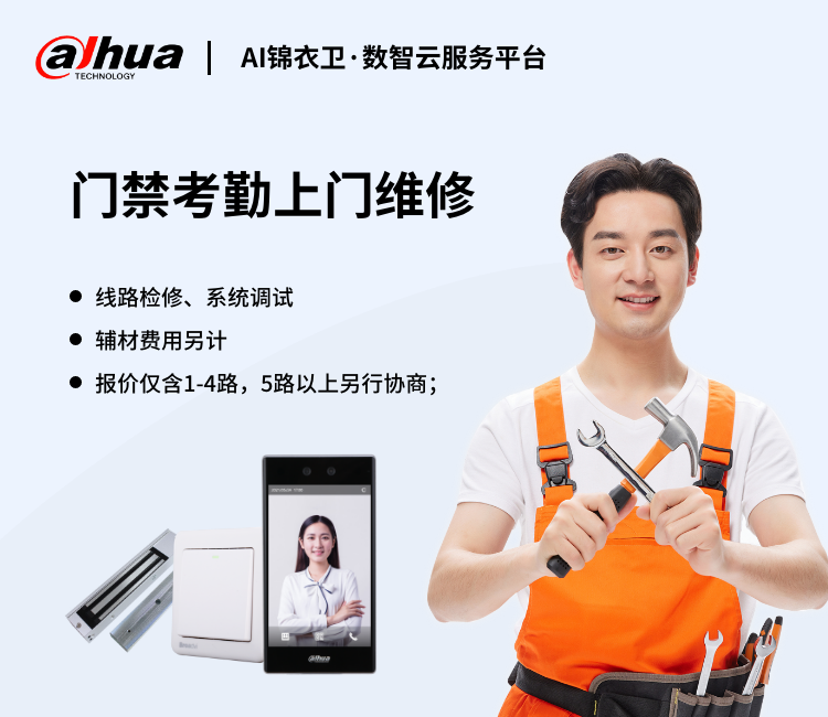 门禁考勤上门维修