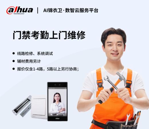 门禁考勤上门维修 商品图0