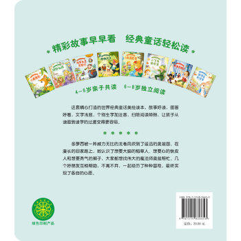 （桥梁书版）打动孩子心灵的世界经典（全八册）  适读年龄6-15岁 商品图4