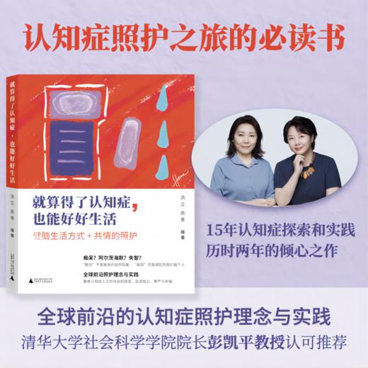 洪立《就算得了认知症，也能好好生活》 商品图0