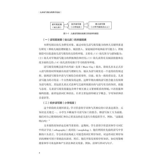 儿童读写能力的整合发展/朱晓斌/浙江大学出版社 商品图4