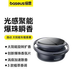 【十一专享】倍思 逸动 太阳能车载香薰