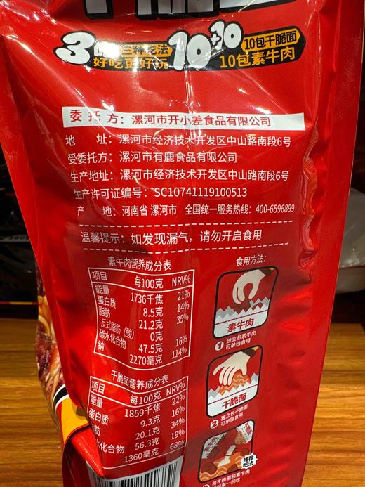 开小差素牛肉干脆面沙爹味 商品图4