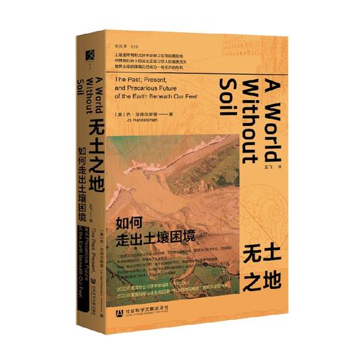 无土之地 如何走出土壤困境 特装版 商品图4
